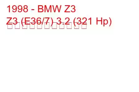 1998 - BMW Z3
Z3 (E36/7) 3.2 (321 Hp) の燃料消費量と技術仕様