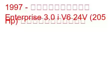 1997 - 起亜エンタープライズ
Enterprise 3.0 i V6 24V (205 Hp) の燃料消費量と技術仕様