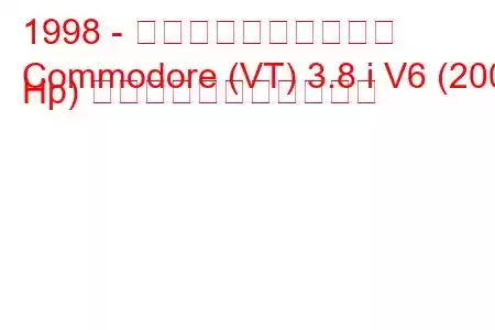 1998 - ホールデン・コモドア
Commodore (VT) 3.8 i V6 (200 Hp) の燃料消費量と技術仕様